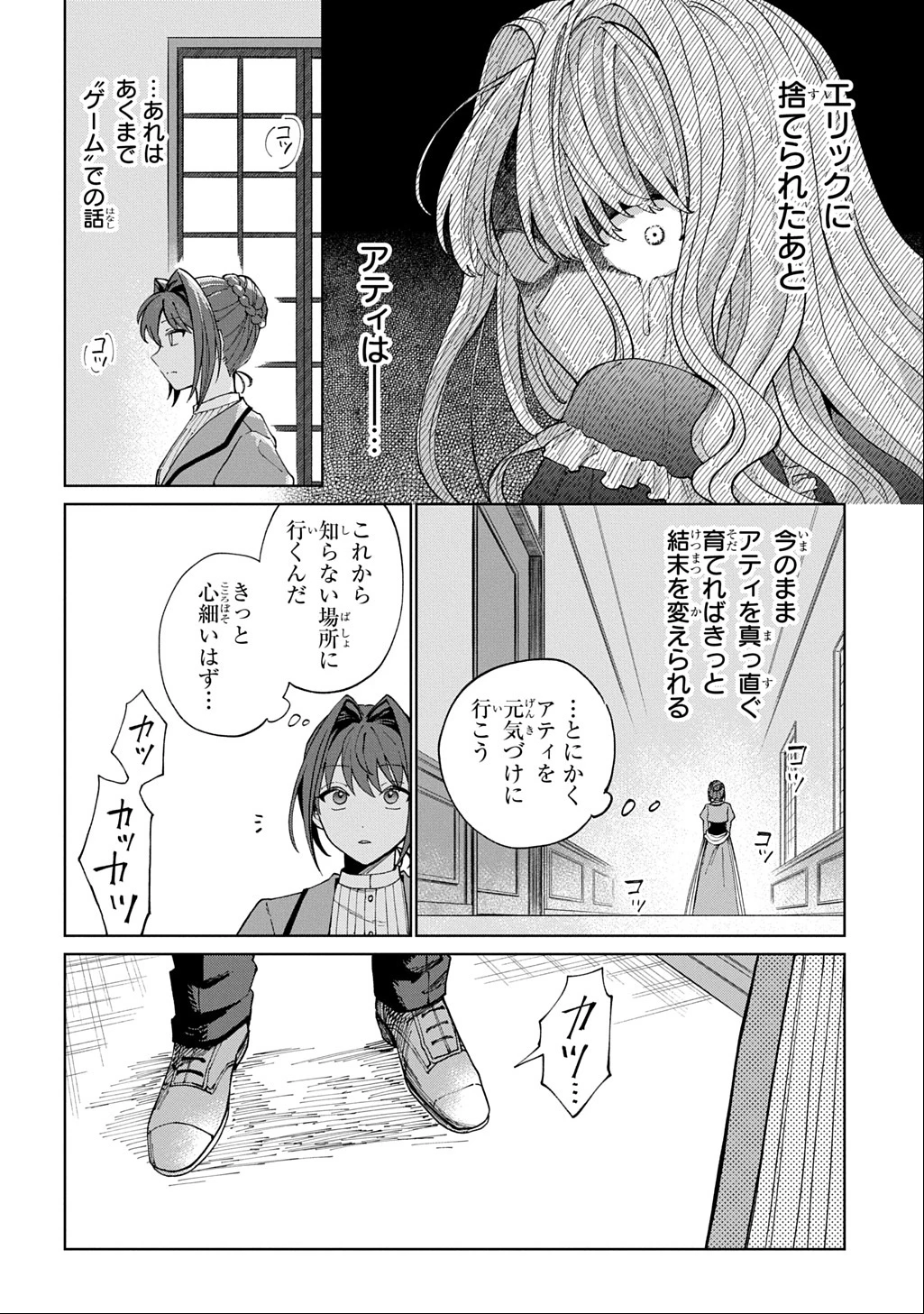 悪役令嬢の継母に転生したので娘を幸せにします、力尽くで。 THE COMIC 第3話 - 4