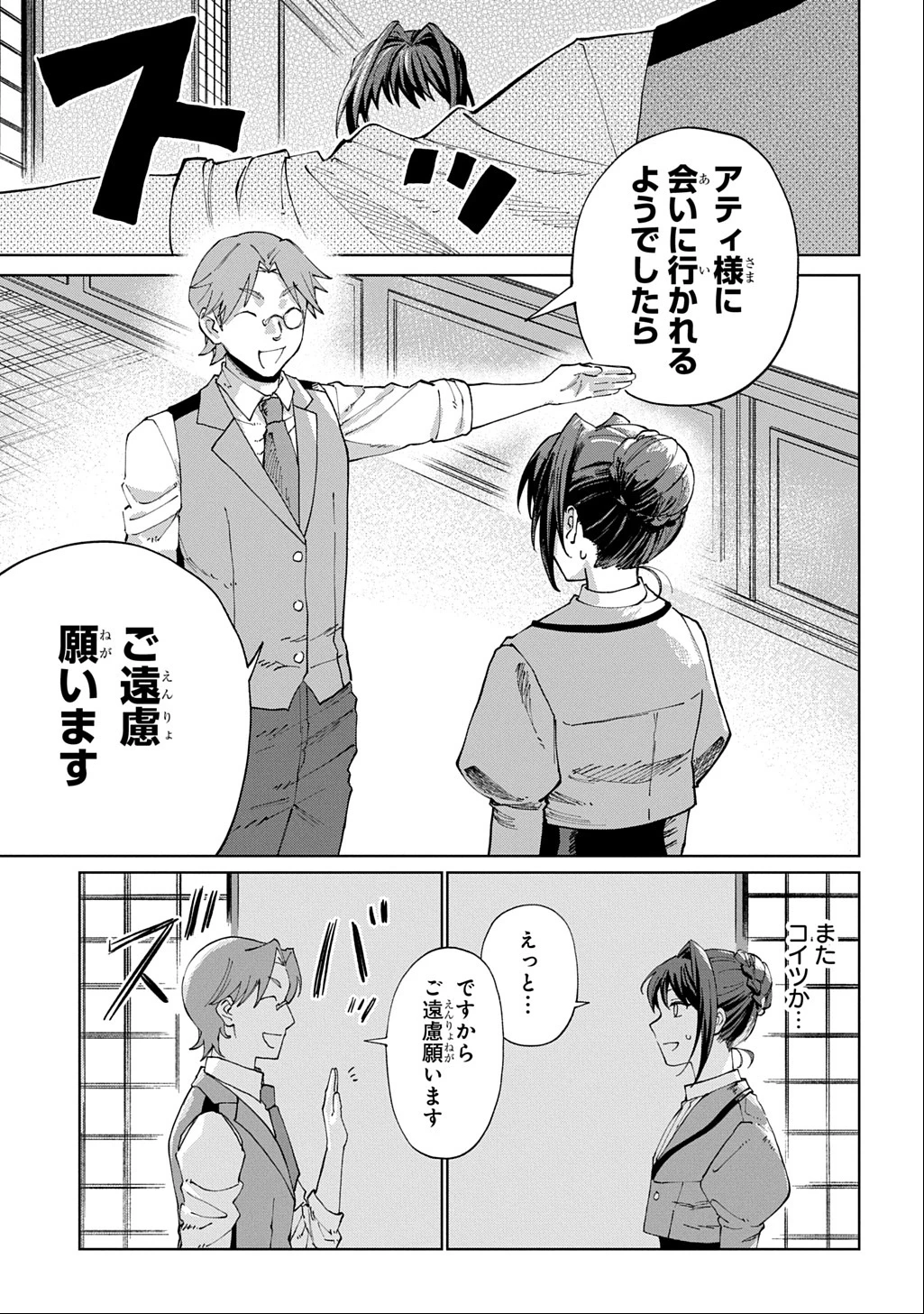 悪役令嬢の継母に転生したので娘を幸せにします、力尽くで。 THE COMIC 第3話 - 5