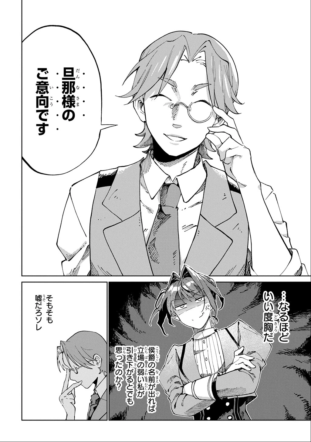 悪役令嬢の継母に転生したので娘を幸せにします、力尽くで。 THE COMIC 第3話 - 6