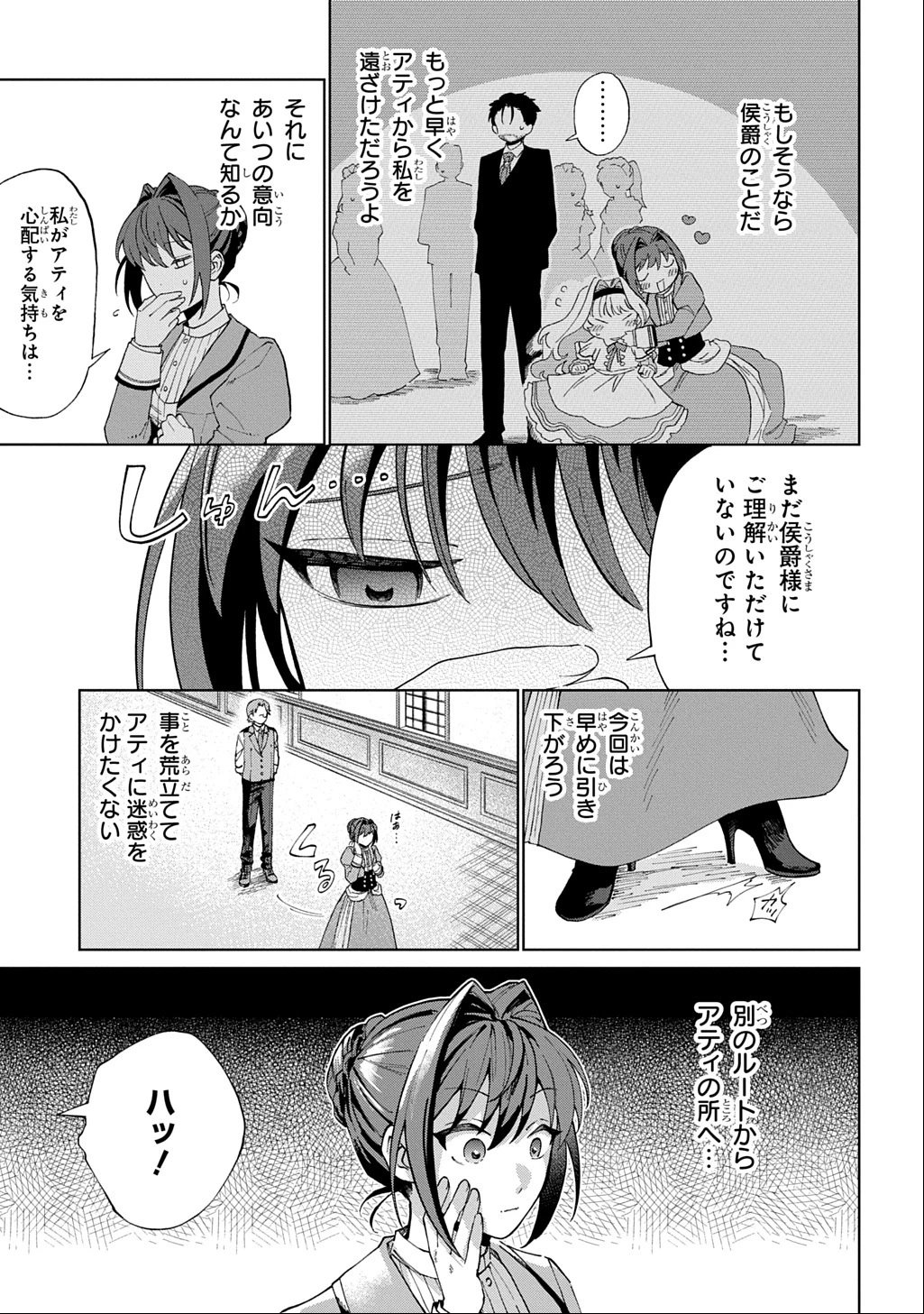 悪役令嬢の継母に転生したので娘を幸せにします、力尽くで。 THE COMIC 第3話 - 7
