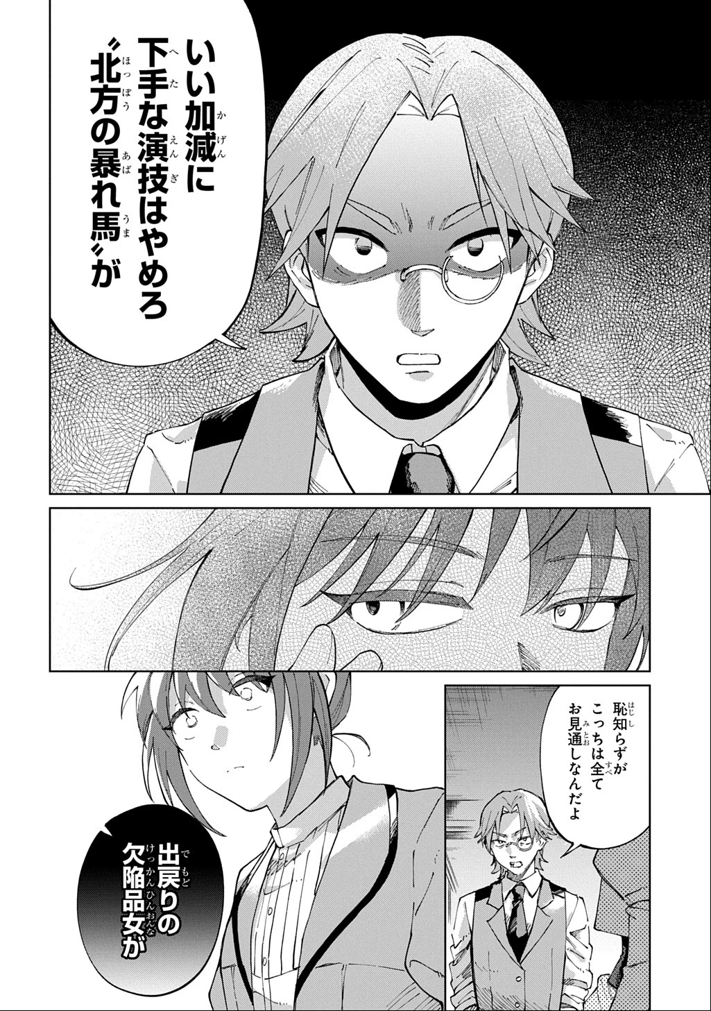 悪役令嬢の継母に転生したので娘を幸せにします、力尽くで。 THE COMIC 第3話 - 8