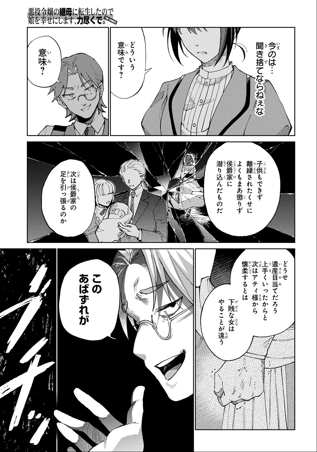 悪役令嬢の継母に転生したので娘を幸せにします、力尽くで。 THE COMIC 第3話 - 9