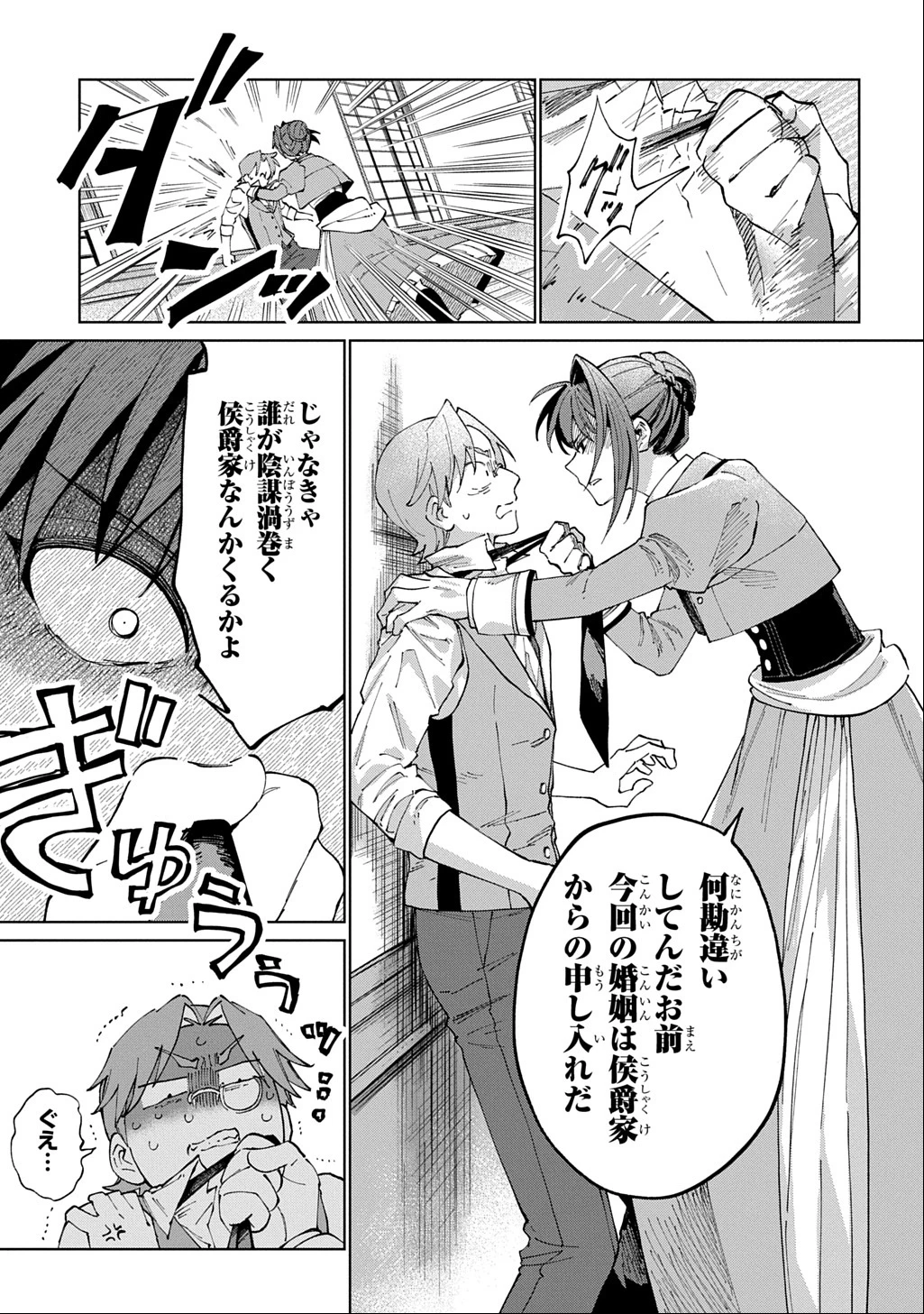 悪役令嬢の継母に転生したので娘を幸せにします、力尽くで。 THE COMIC 第3話 - 11