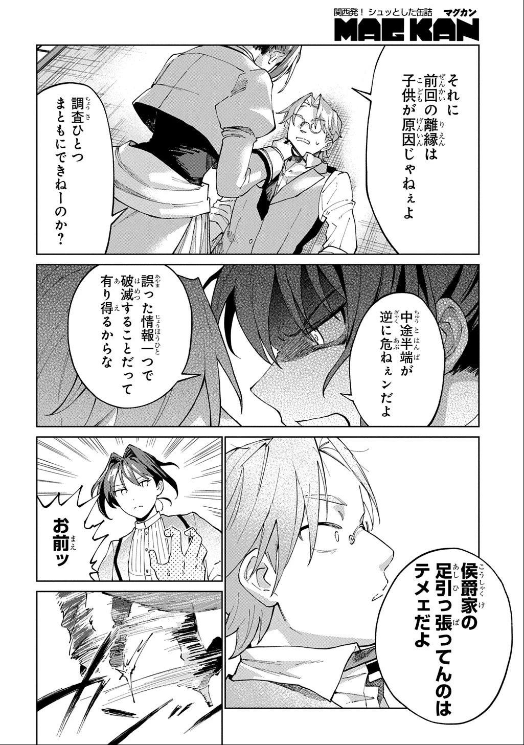 悪役令嬢の継母に転生したので娘を幸せにします、力尽くで。 THE COMIC 第3話 - 12