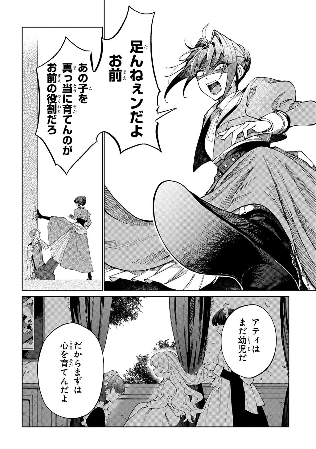 悪役令嬢の継母に転生したので娘を幸せにします、力尽くで。 THE COMIC 第3話 - 14