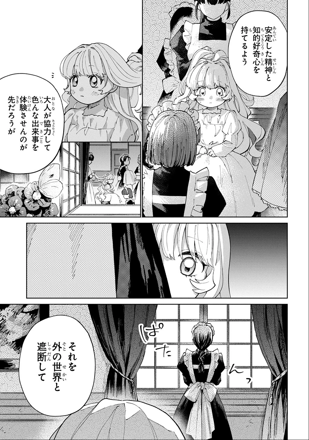 悪役令嬢の継母に転生したので娘を幸せにします、力尽くで。 THE COMIC 第3話 - 15