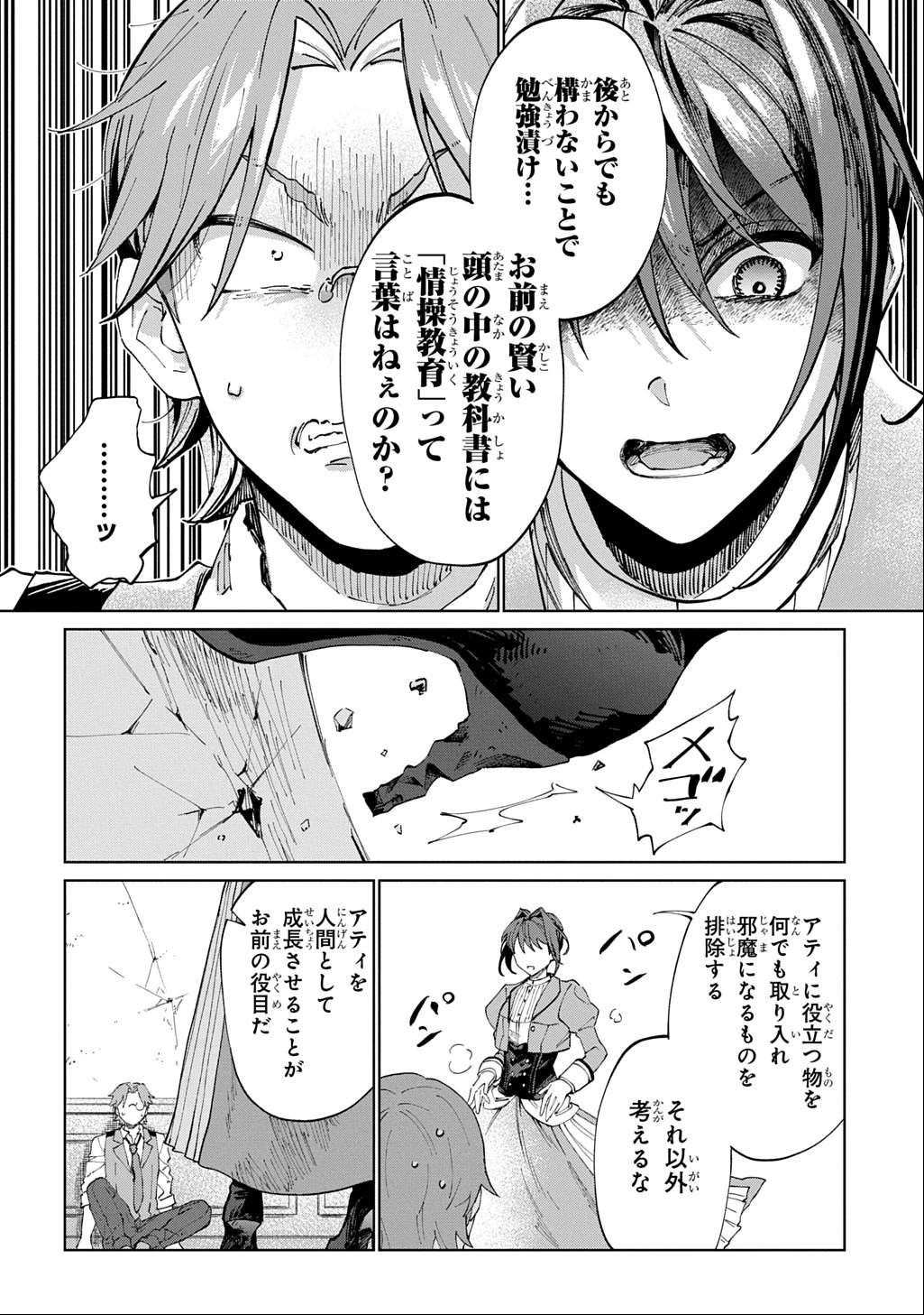 悪役令嬢の継母に転生したので娘を幸せにします、力尽くで。 THE COMIC 第3話 - 16