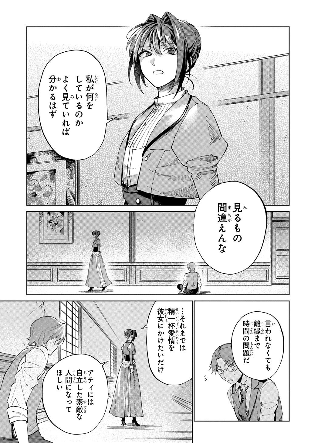 悪役令嬢の継母に転生したので娘を幸せにします、力尽くで。 THE COMIC 第3話 - 17
