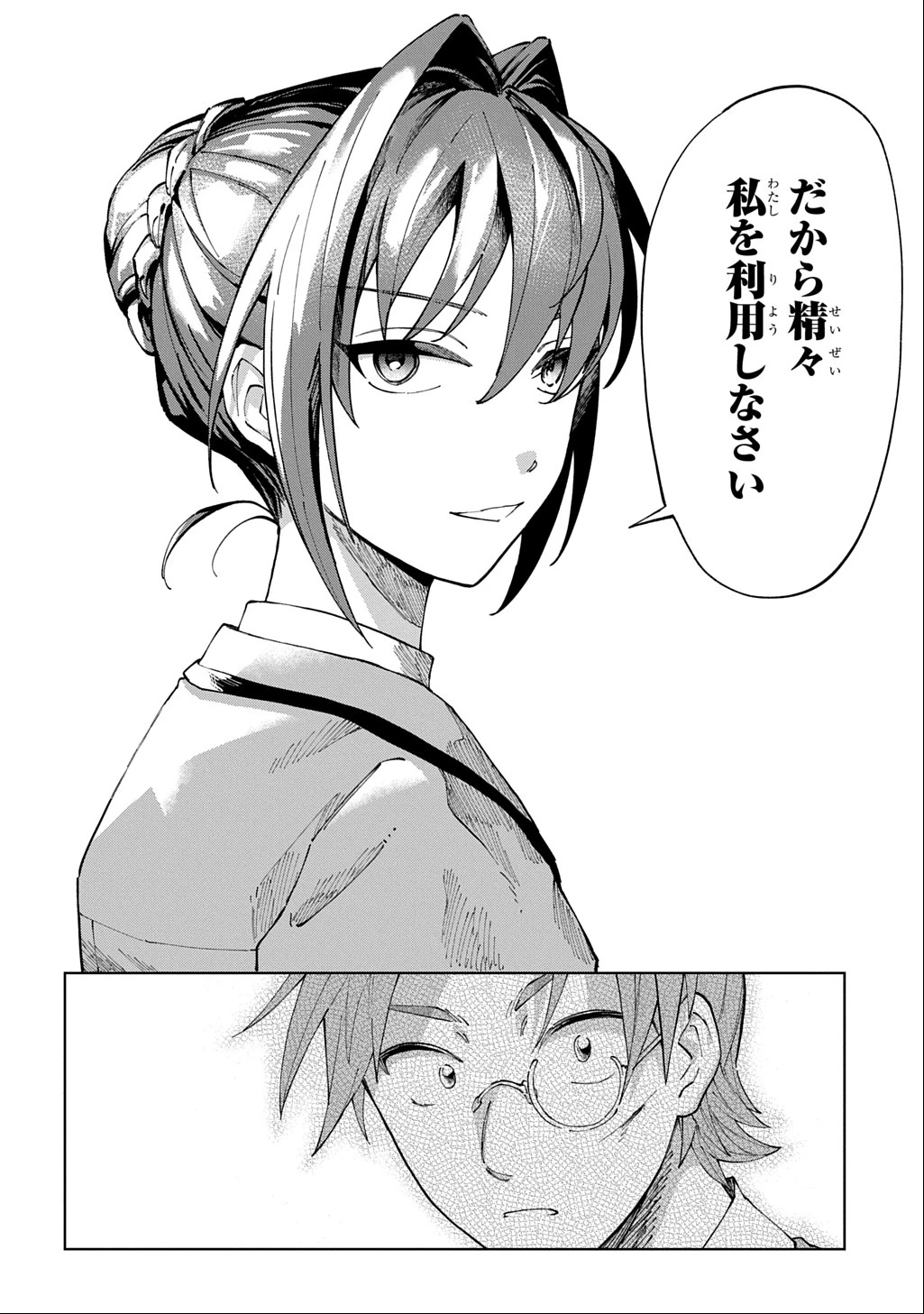 悪役令嬢の継母に転生したので娘を幸せにします、力尽くで。 THE COMIC 第3話 - 18