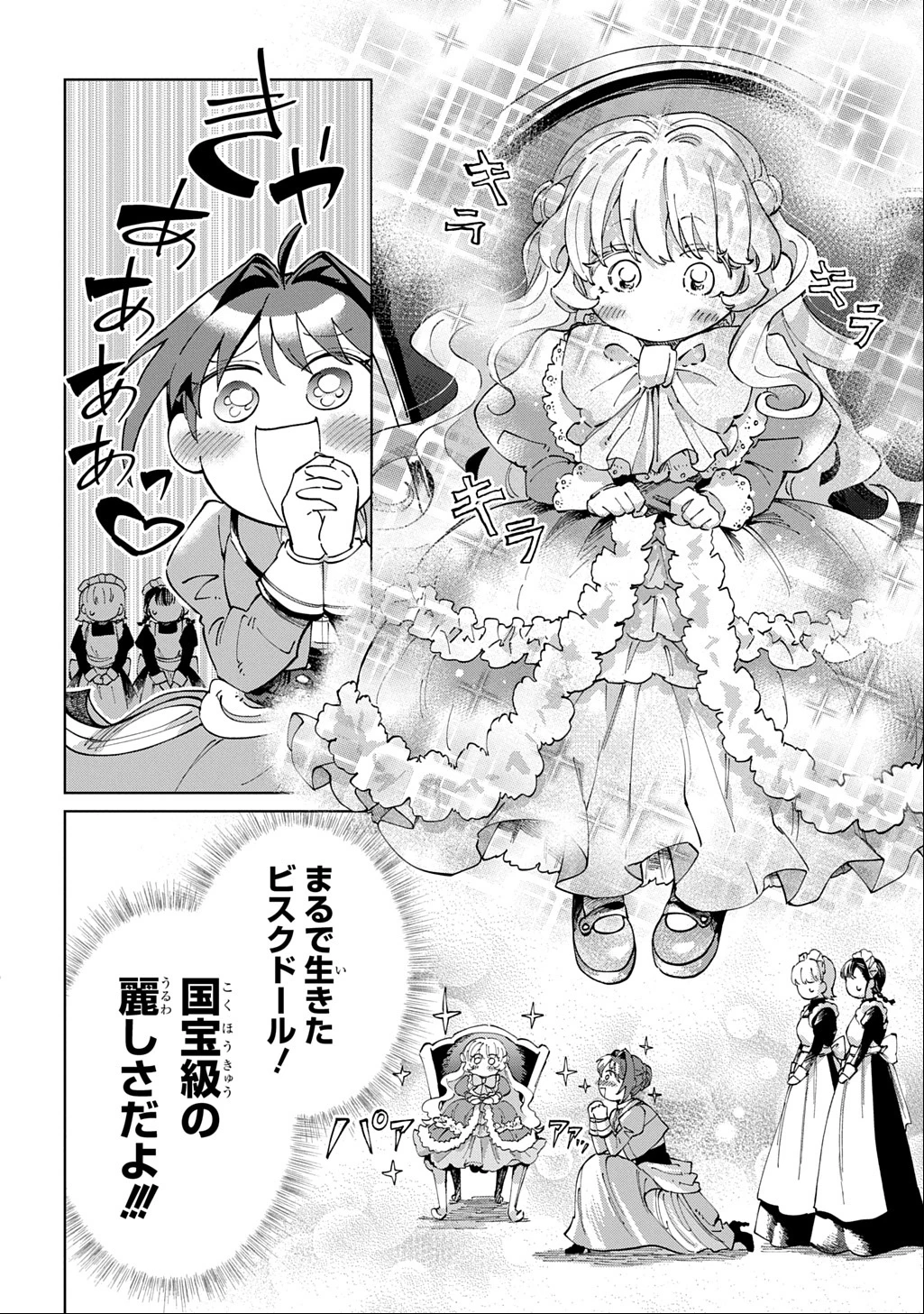 悪役令嬢の継母に転生したので娘を幸せにします、力尽くで。 THE COMIC 第3話 - 20