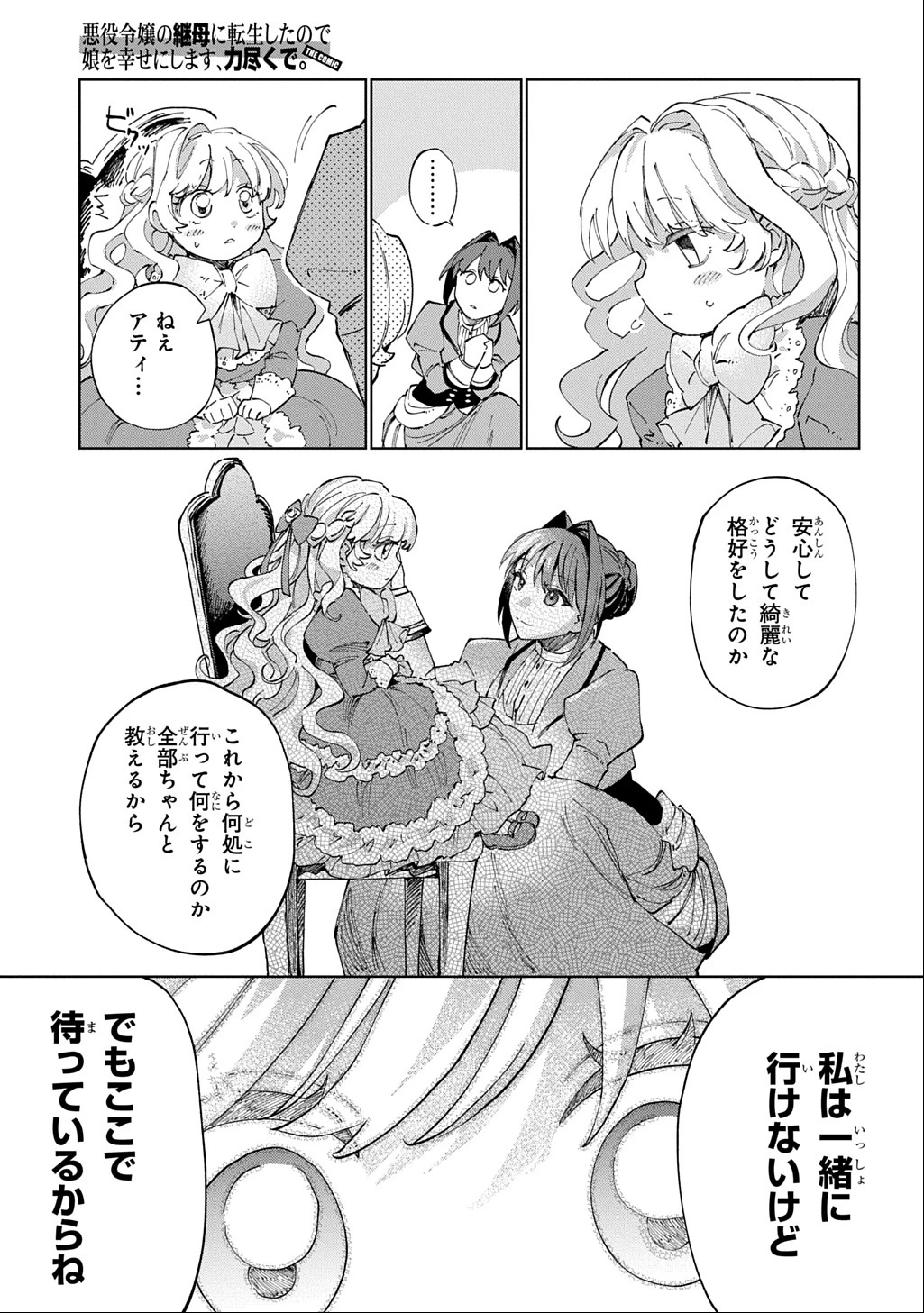 悪役令嬢の継母に転生したので娘を幸せにします、力尽くで。 THE COMIC 第3話 - 21