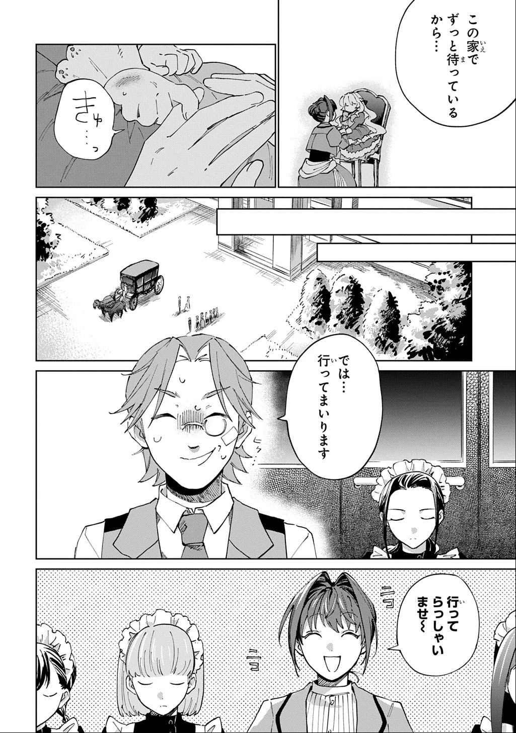 悪役令嬢の継母に転生したので娘を幸せにします、力尽くで。 THE COMIC 第3話 - 22