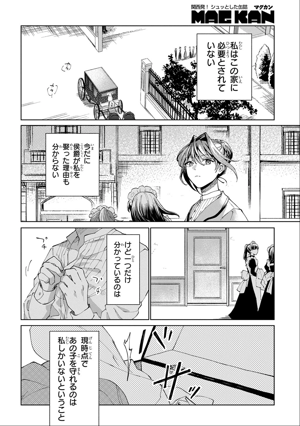悪役令嬢の継母に転生したので娘を幸せにします、力尽くで。 THE COMIC 第3話 - 24