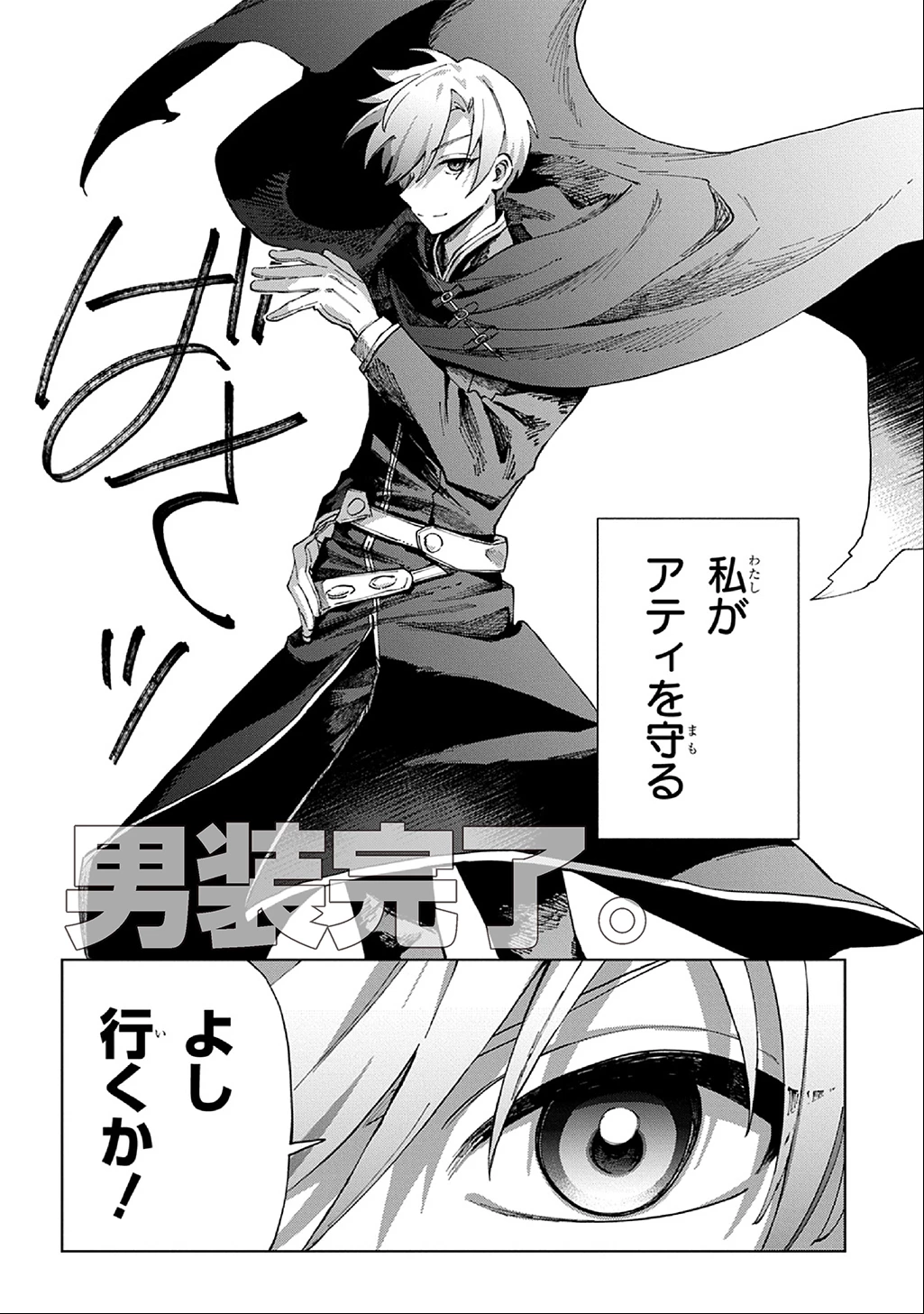 悪役令嬢の継母に転生したので娘を幸せにします、力尽くで。 THE COMIC 第3話 - 26