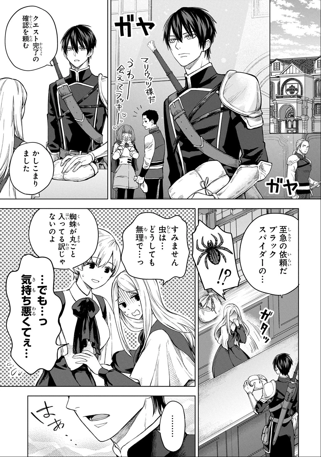 巻き込まれて召喚された限界OL、ギルド所属の【魔物解体嬢】として奮闘中 THE COMIC 第4話 - 1