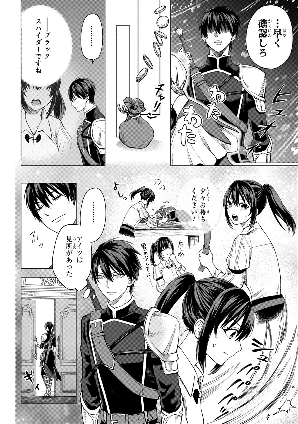 巻き込まれて召喚された限界OL、ギルド所属の【魔物解体嬢】として奮闘中 THE COMIC 第4話 - 2