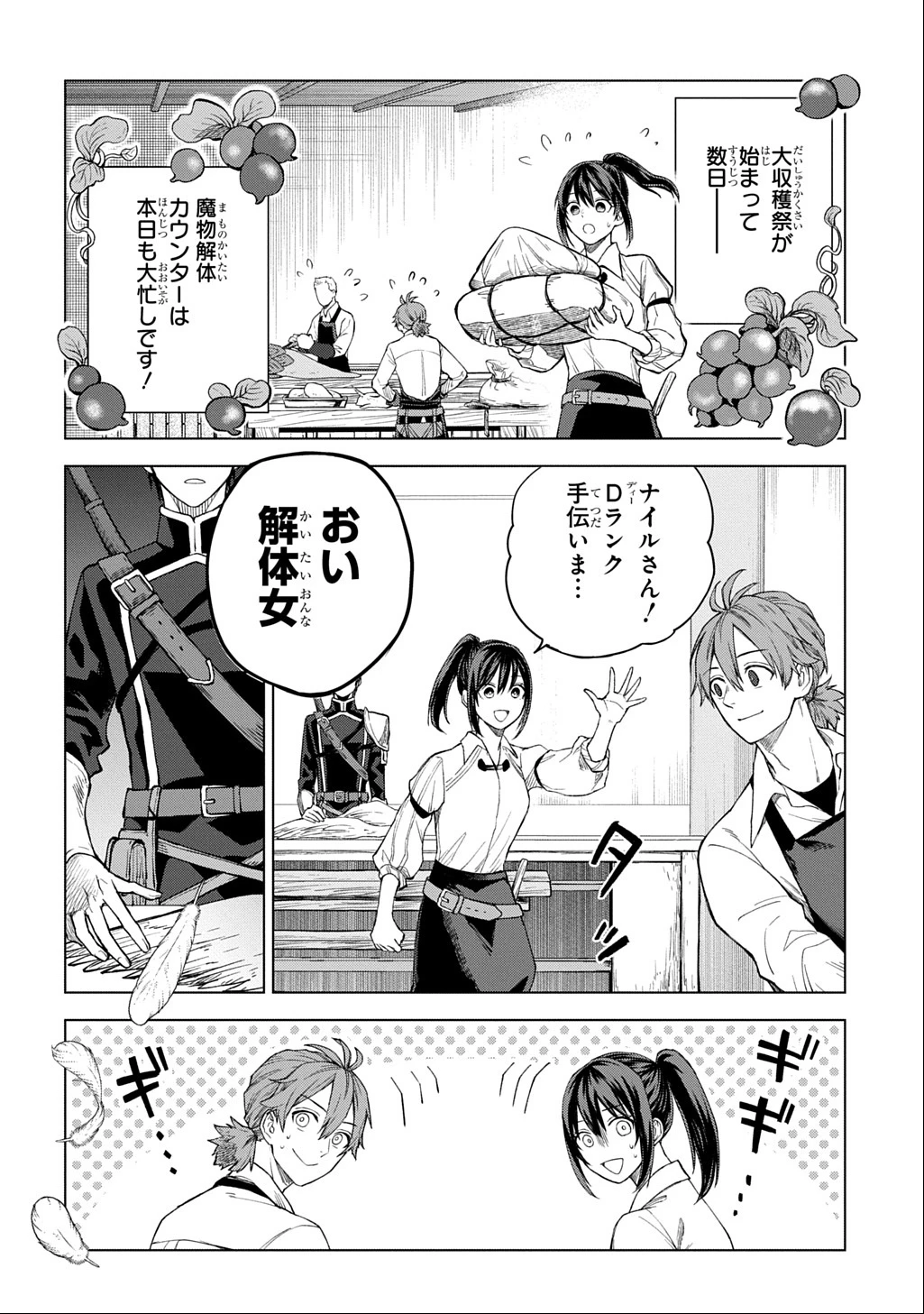 巻き込まれて召喚された限界OL、ギルド所属の【魔物解体嬢】として奮闘中 THE COMIC 第4話 - 4