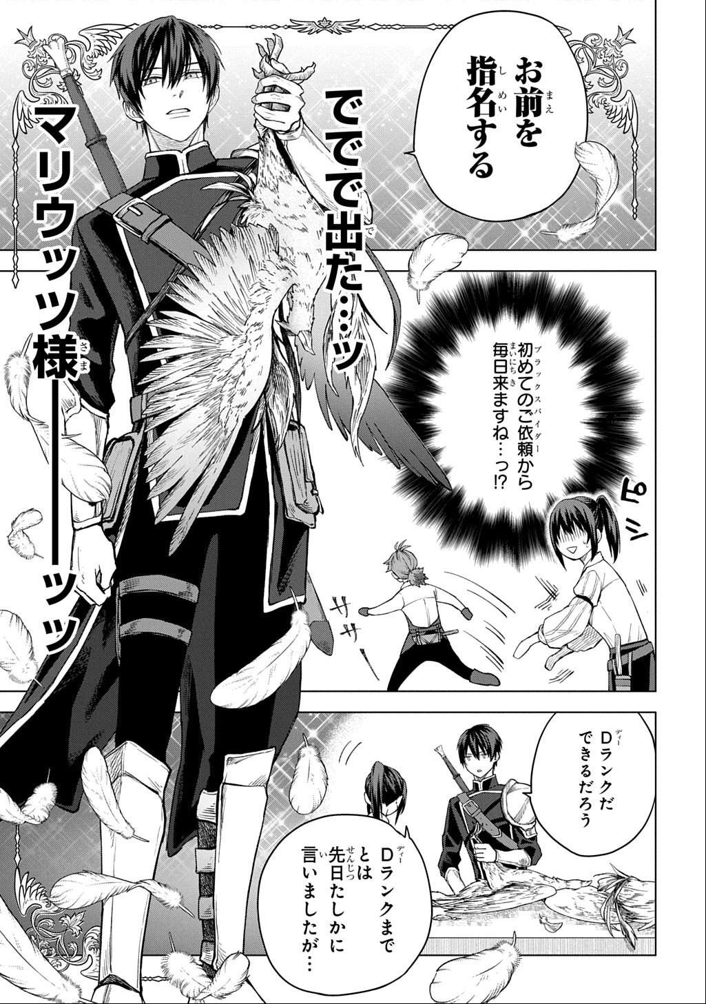 巻き込まれて召喚された限界OL、ギルド所属の【魔物解体嬢】として奮闘中 THE COMIC 第4話 - 5