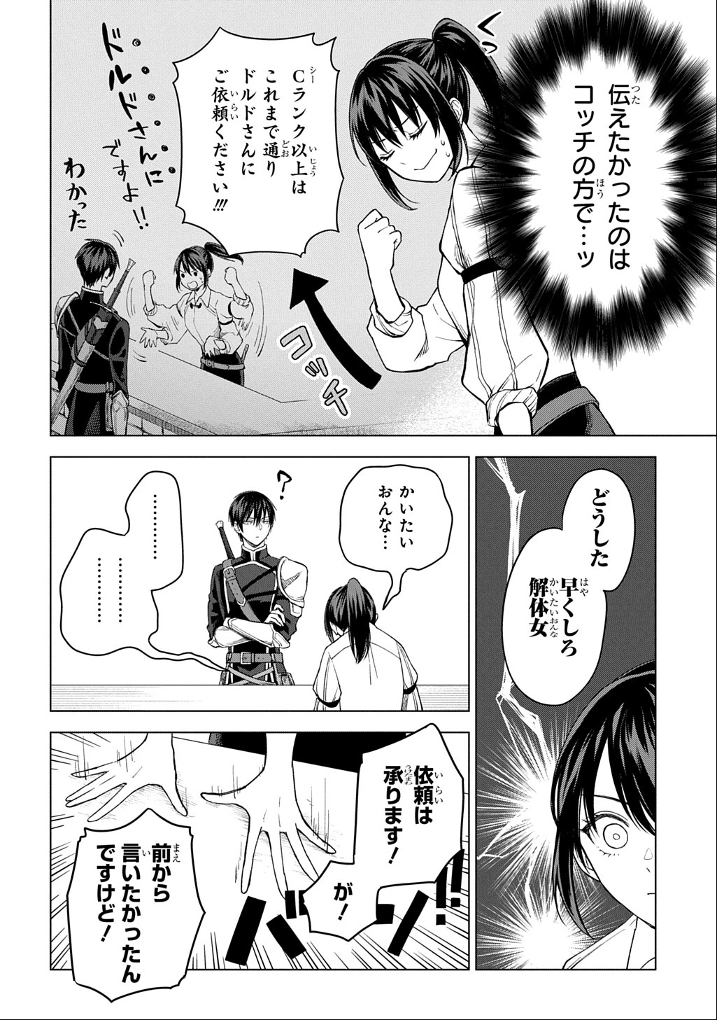 巻き込まれて召喚された限界OL、ギルド所属の【魔物解体嬢】として奮闘中 THE COMIC 第4話 - 6