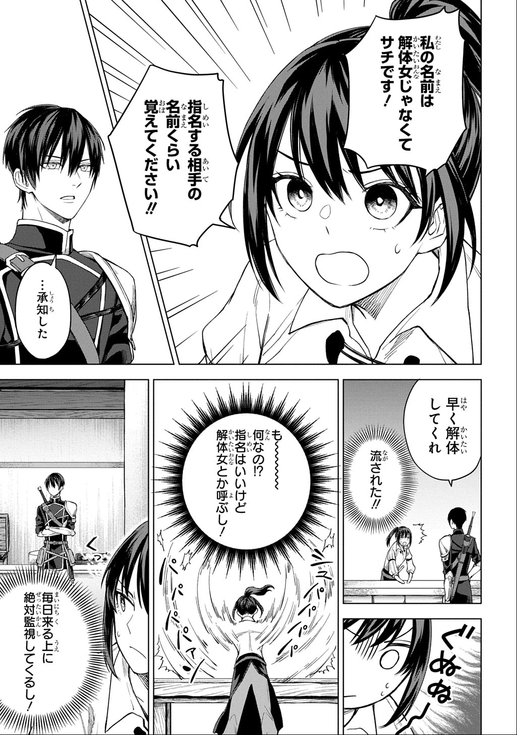 巻き込まれて召喚された限界OL、ギルド所属の【魔物解体嬢】として奮闘中 THE COMIC 第4話 - 7