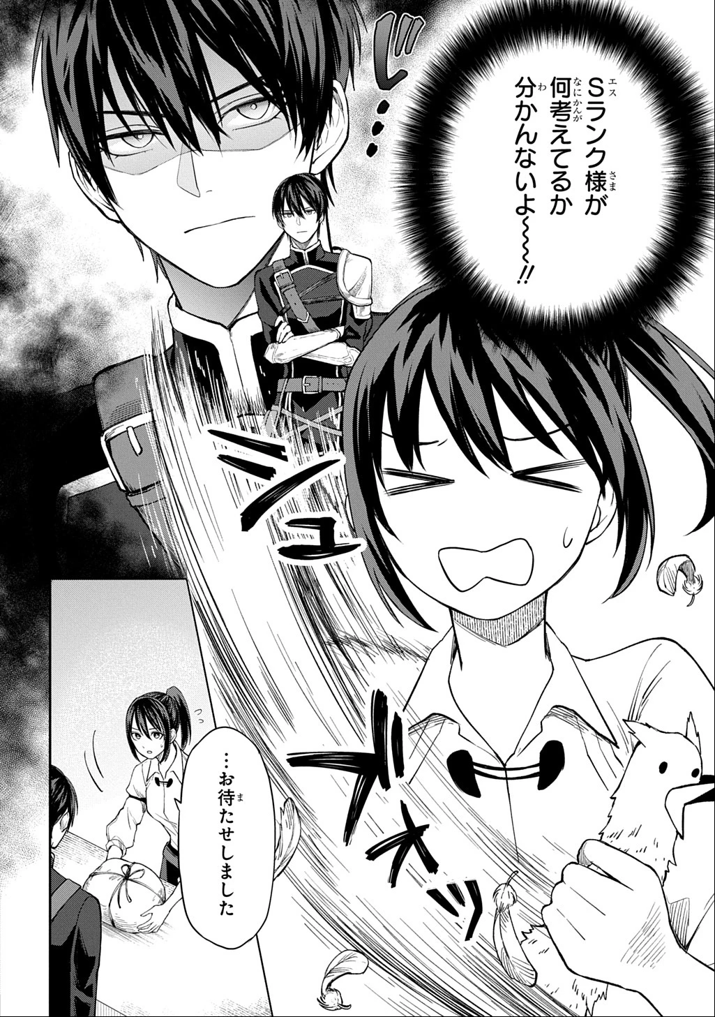 巻き込まれて召喚された限界OL、ギルド所属の【魔物解体嬢】として奮闘中 THE COMIC 第4話 - 8