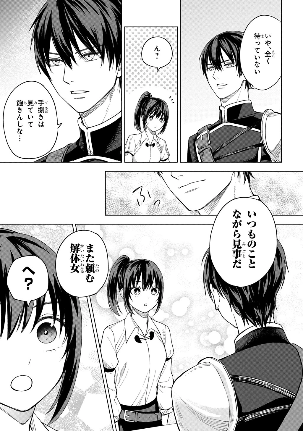 巻き込まれて召喚された限界OL、ギルド所属の【魔物解体嬢】として奮闘中 THE COMIC 第4話 - 9