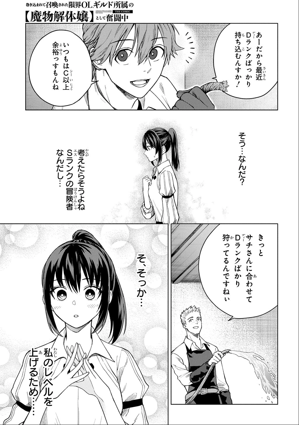 巻き込まれて召喚された限界OL、ギルド所属の【魔物解体嬢】として奮闘中 THE COMIC 第4話 - 11