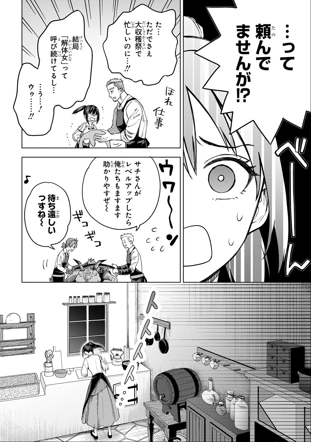 巻き込まれて召喚された限界OL、ギルド所属の【魔物解体嬢】として奮闘中 THE COMIC 第4話 - 12