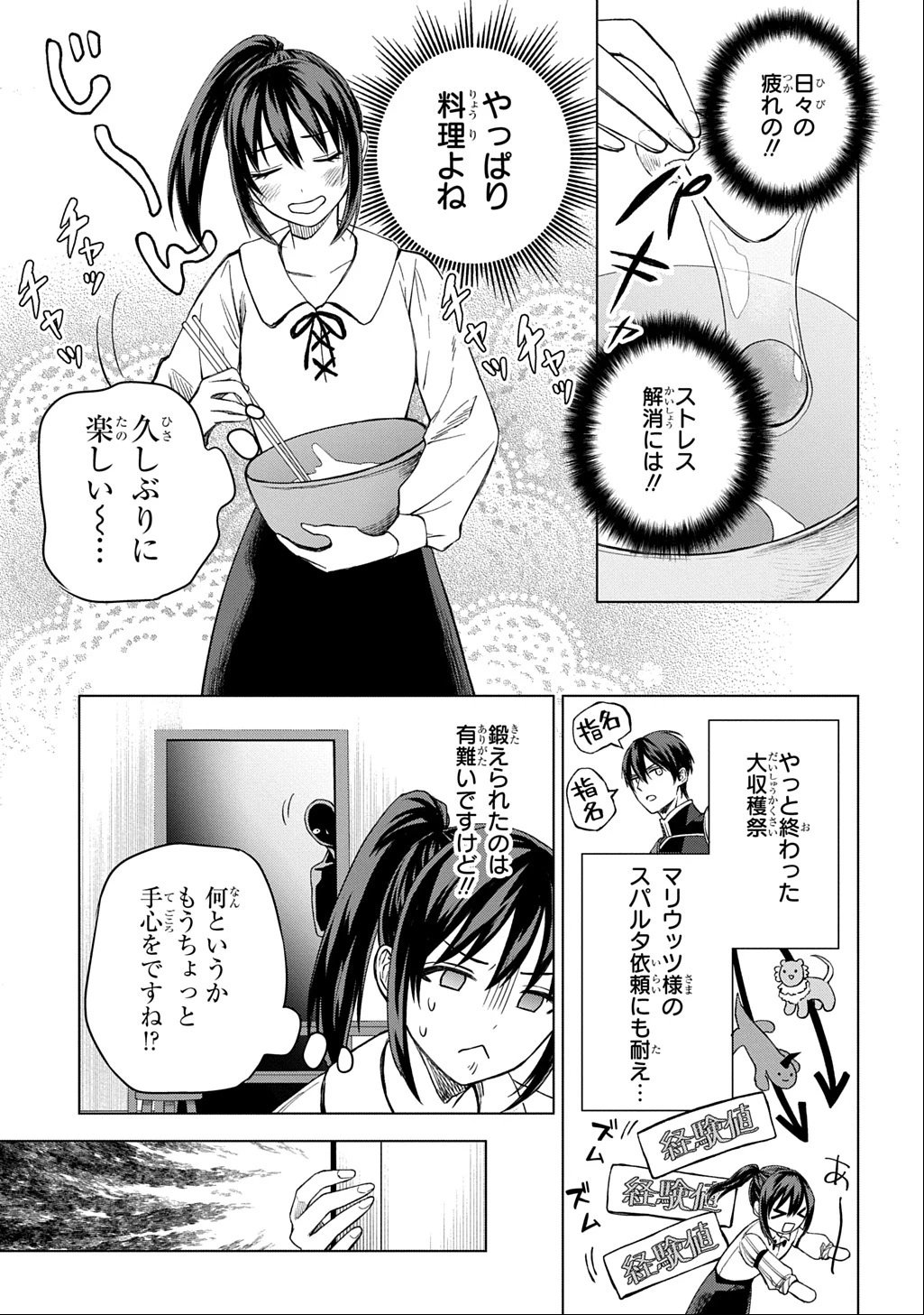 巻き込まれて召喚された限界OL、ギルド所属の【魔物解体嬢】として奮闘中 THE COMIC 第4話 - 13