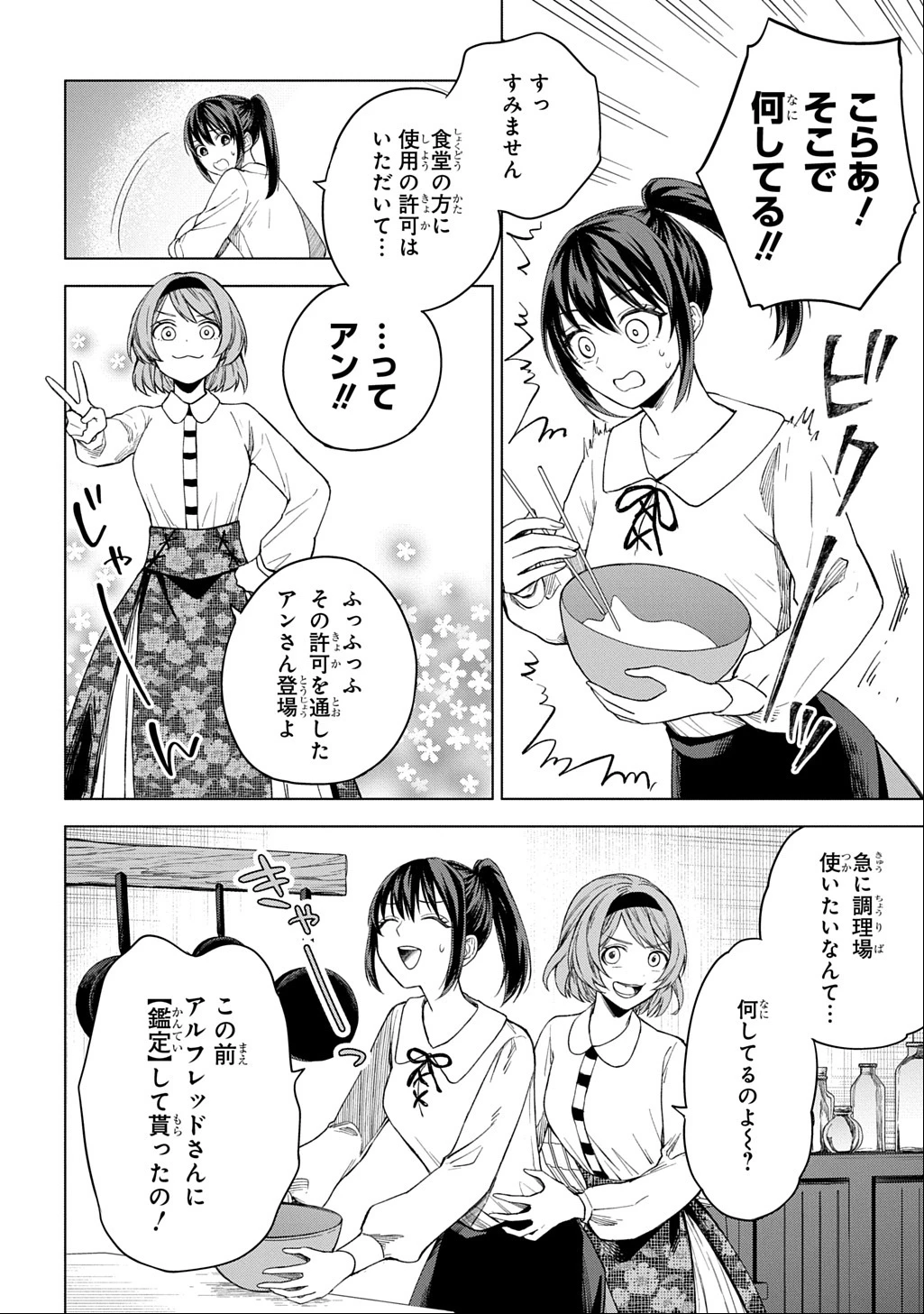 巻き込まれて召喚された限界OL、ギルド所属の【魔物解体嬢】として奮闘中 THE COMIC 第4話 - 14