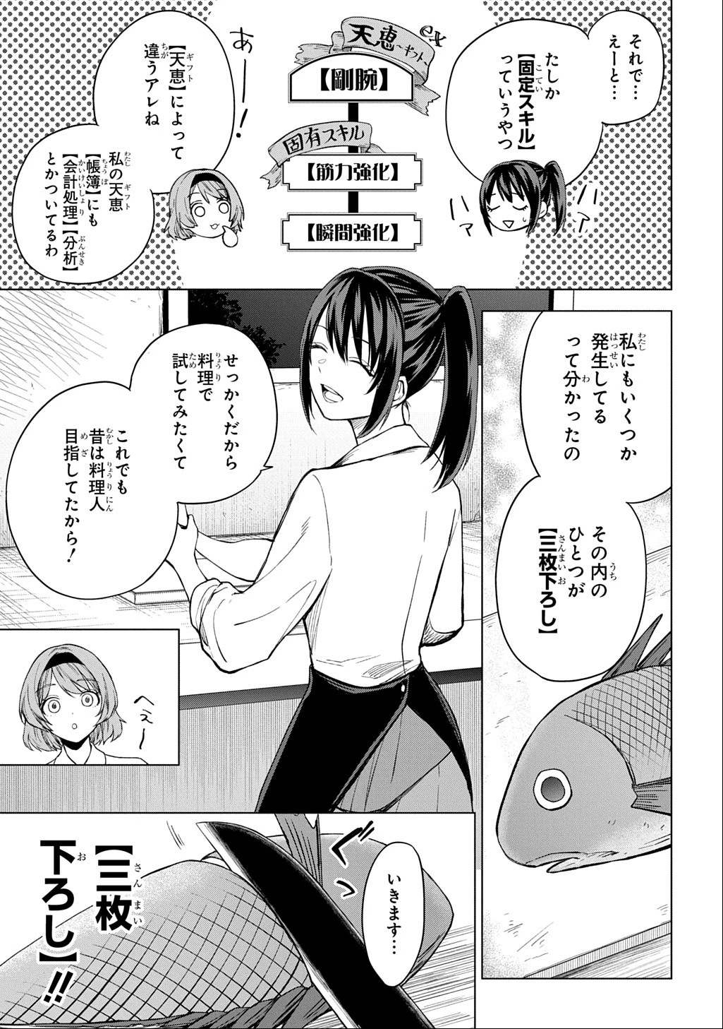 巻き込まれて召喚された限界OL、ギルド所属の【魔物解体嬢】として奮闘中 THE COMIC 第4話 - 15