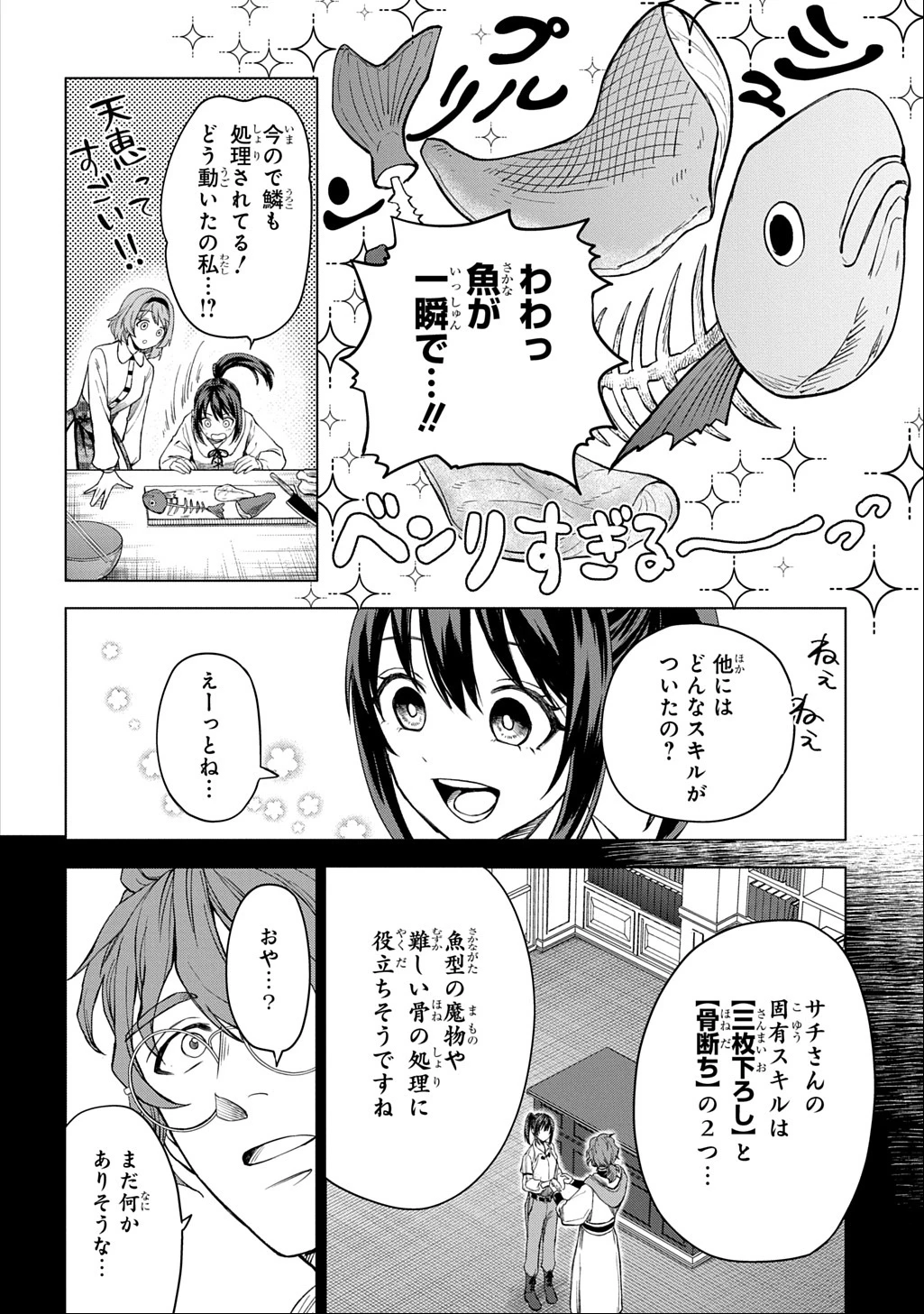 巻き込まれて召喚された限界OL、ギルド所属の【魔物解体嬢】として奮闘中 THE COMIC 第4話 - 16