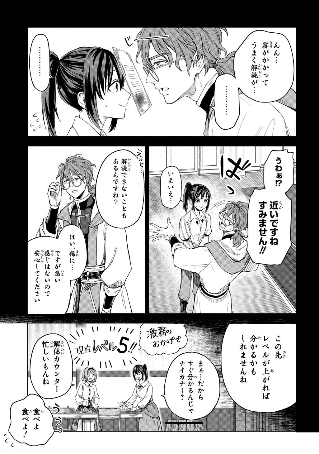 巻き込まれて召喚された限界OL、ギルド所属の【魔物解体嬢】として奮闘中 THE COMIC 第4話 - 17