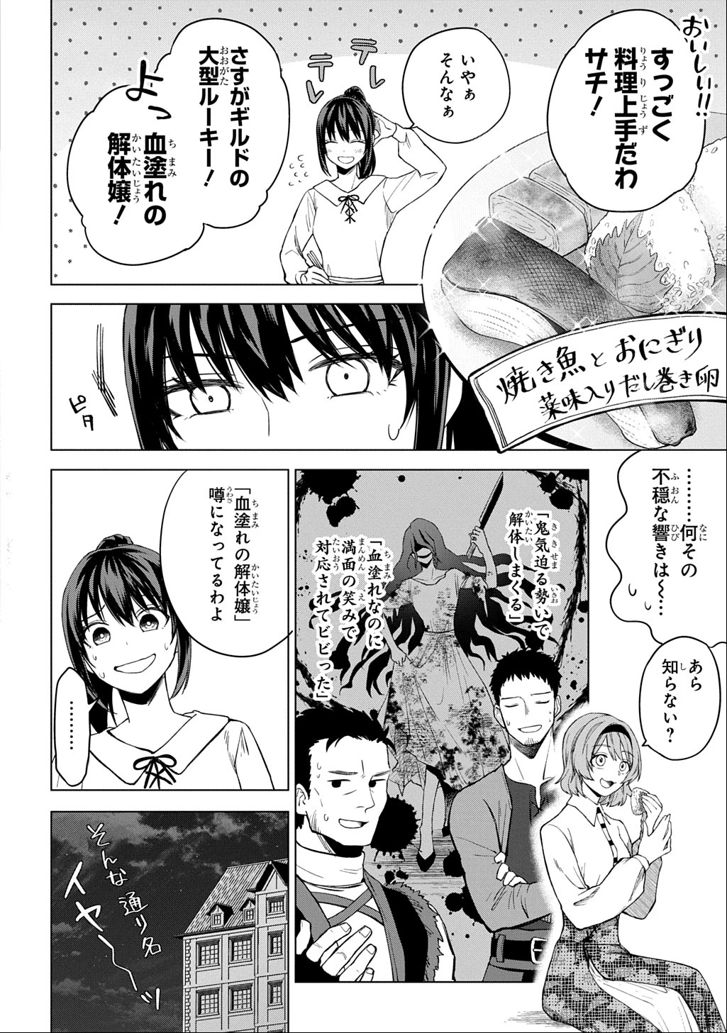 巻き込まれて召喚された限界OL、ギルド所属の【魔物解体嬢】として奮闘中 THE COMIC 第4話 - 18