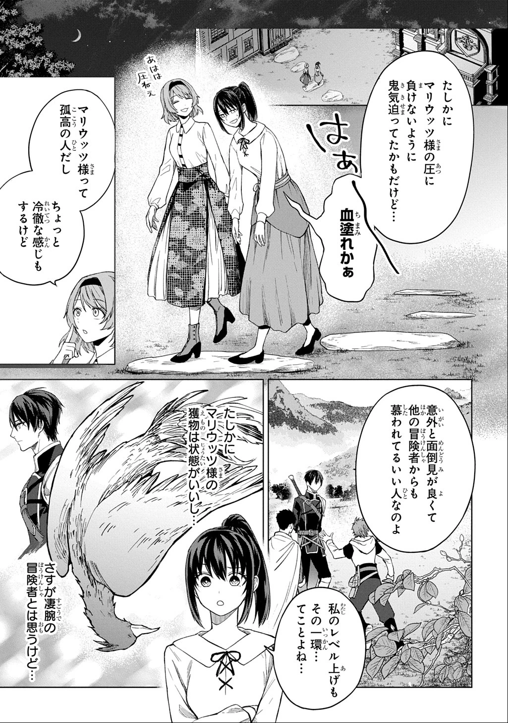 巻き込まれて召喚された限界OL、ギルド所属の【魔物解体嬢】として奮闘中 THE COMIC 第4話 - 19