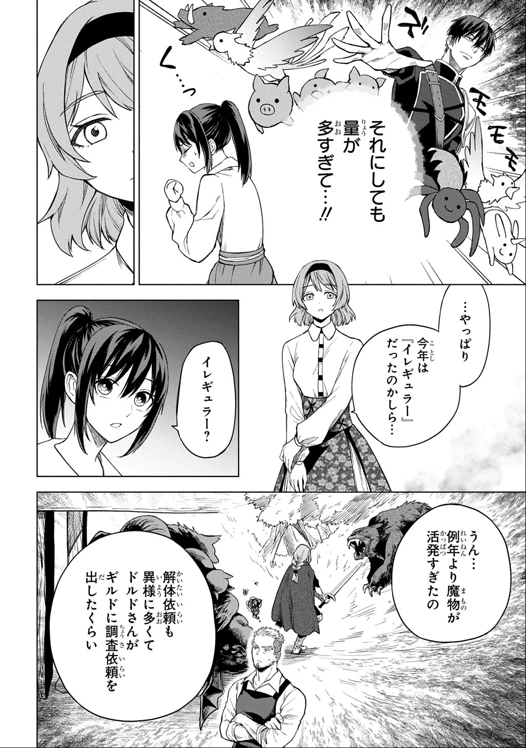 巻き込まれて召喚された限界OL、ギルド所属の【魔物解体嬢】として奮闘中 THE COMIC 第4話 - 20