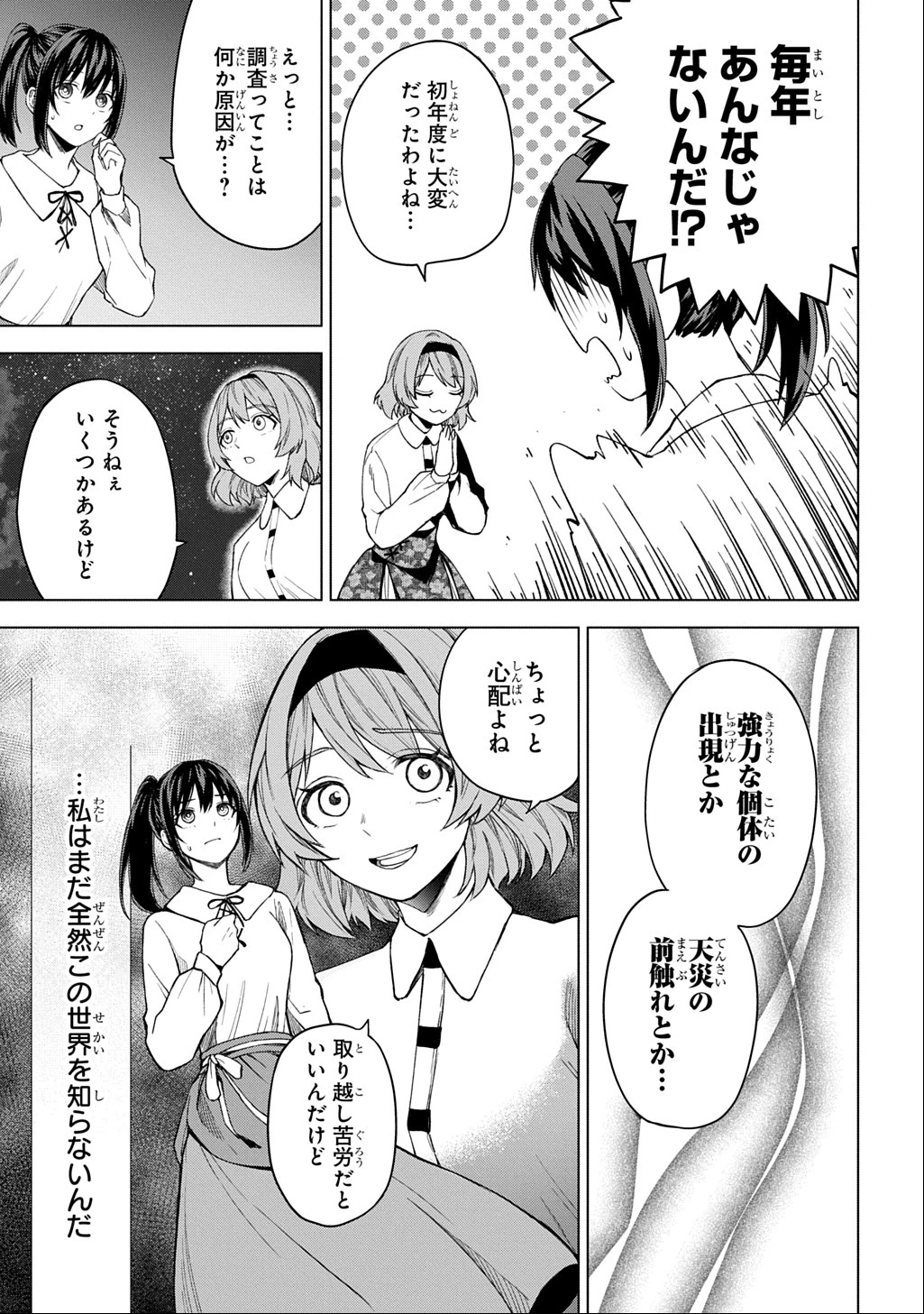 巻き込まれて召喚された限界OL、ギルド所属の【魔物解体嬢】として奮闘中 THE COMIC 第4話 - 21