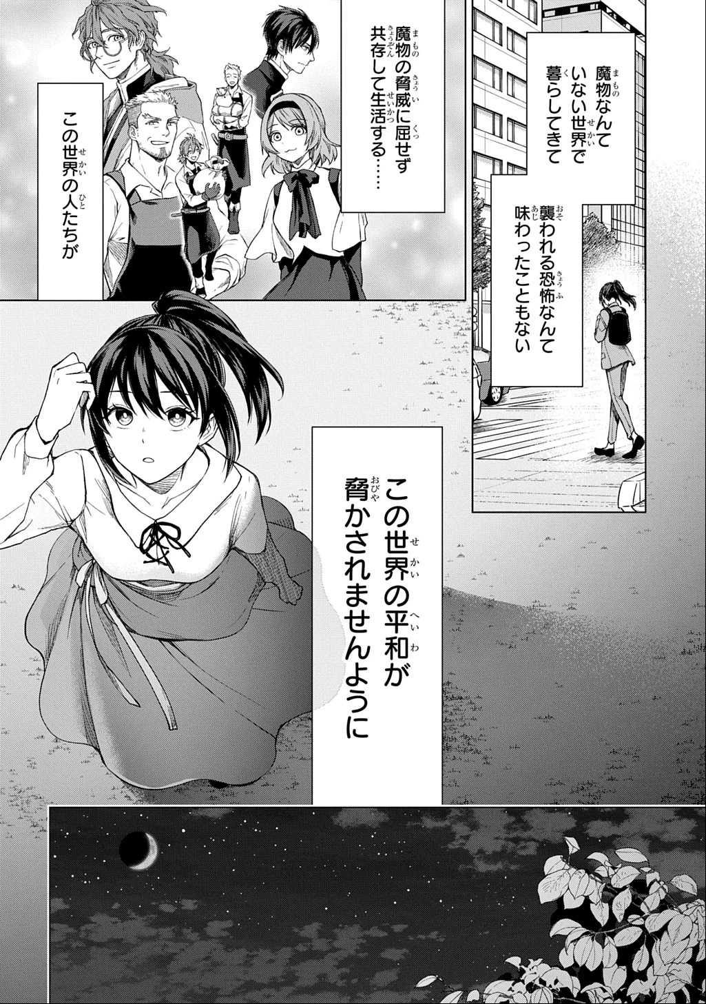 巻き込まれて召喚された限界OL、ギルド所属の【魔物解体嬢】として奮闘中 THE COMIC 第4話 - 22