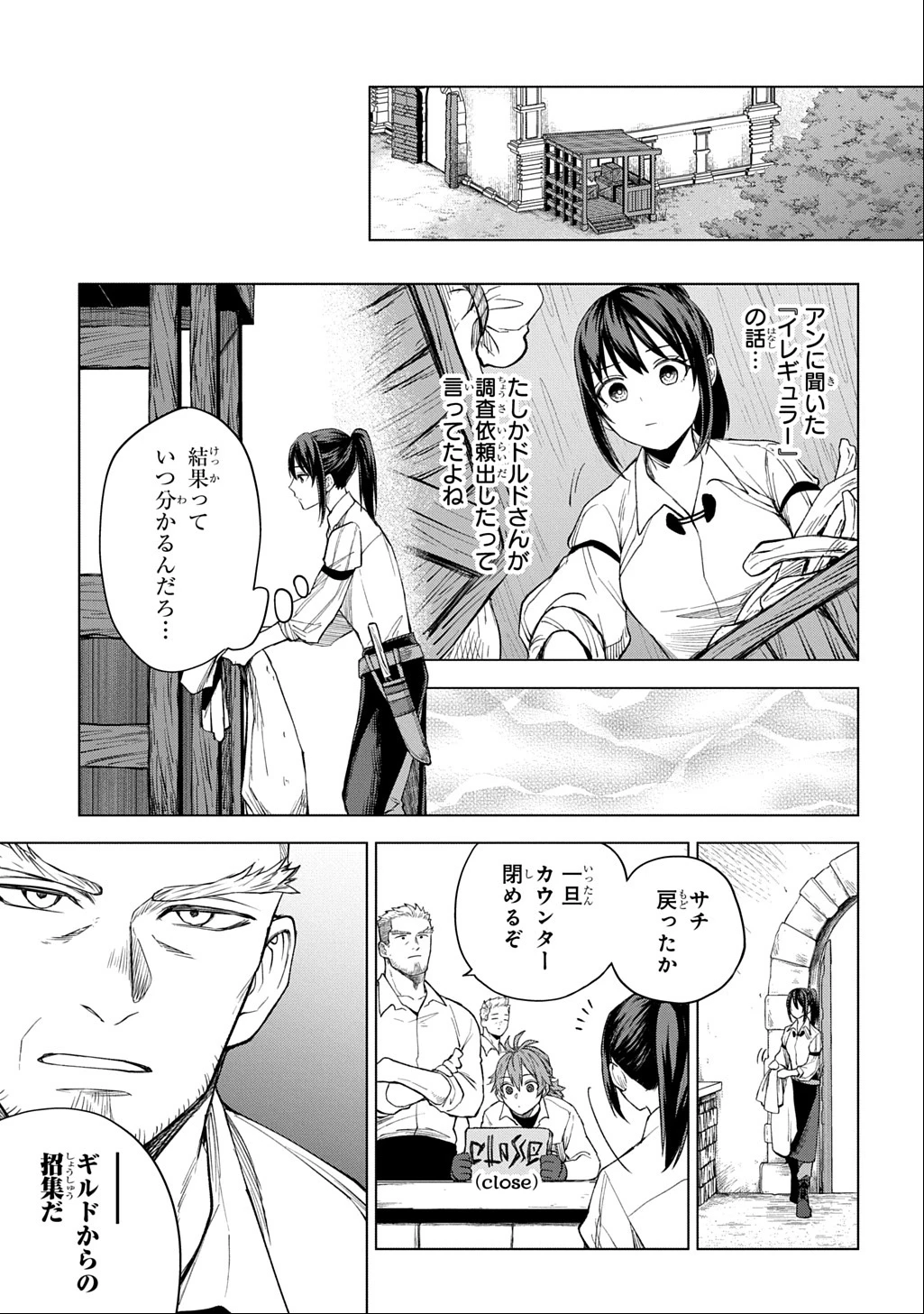 巻き込まれて召喚された限界OL、ギルド所属の【魔物解体嬢】として奮闘中 THE COMIC 第4話 - 23