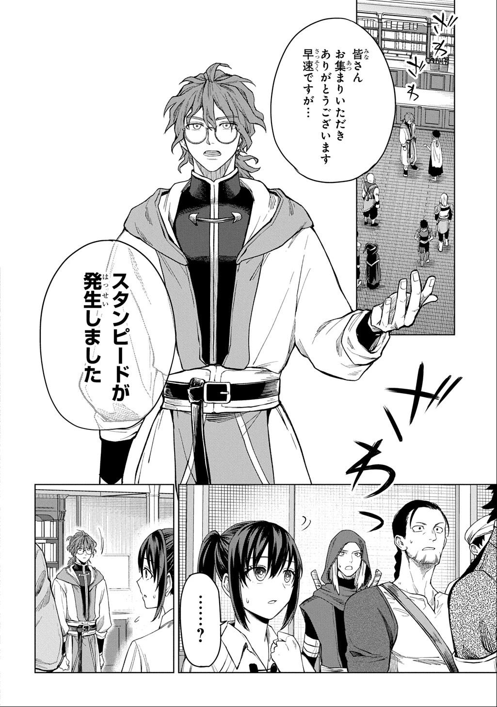 巻き込まれて召喚された限界OL、ギルド所属の【魔物解体嬢】として奮闘中 THE COMIC 第4話 - 24