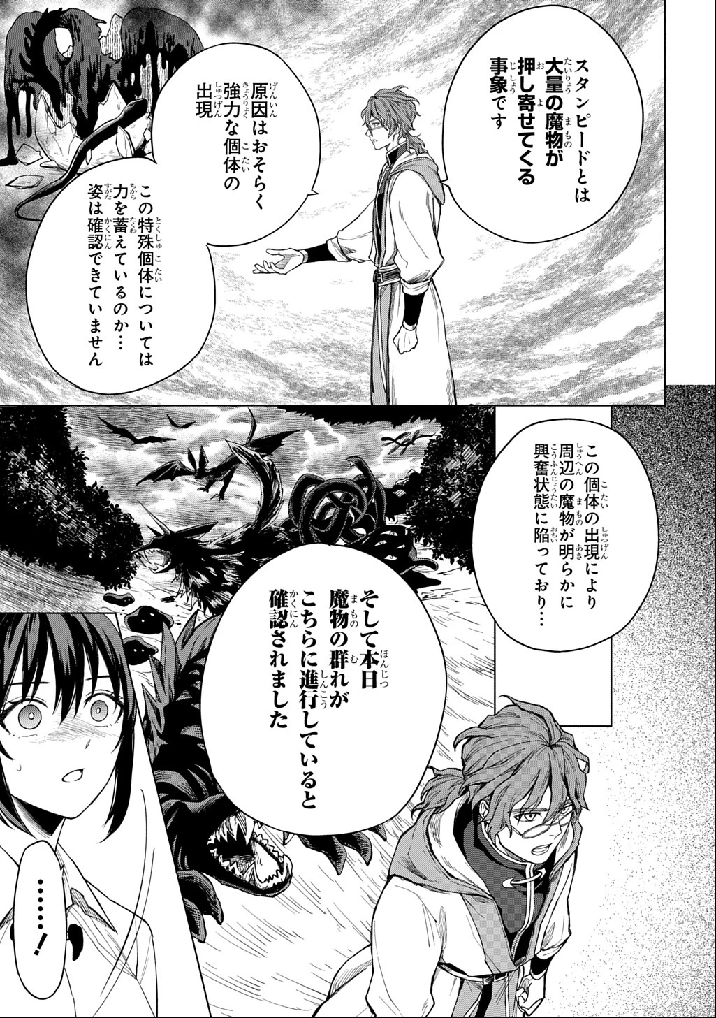 巻き込まれて召喚された限界OL、ギルド所属の【魔物解体嬢】として奮闘中 THE COMIC 第4話 - 25