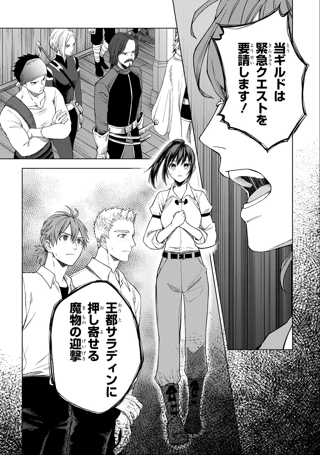 巻き込まれて召喚された限界OL、ギルド所属の【魔物解体嬢】として奮闘中 THE COMIC 第4話 - 26