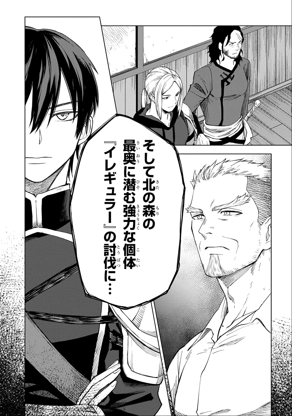 巻き込まれて召喚された限界OL、ギルド所属の【魔物解体嬢】として奮闘中 THE COMIC 第4話 - 27