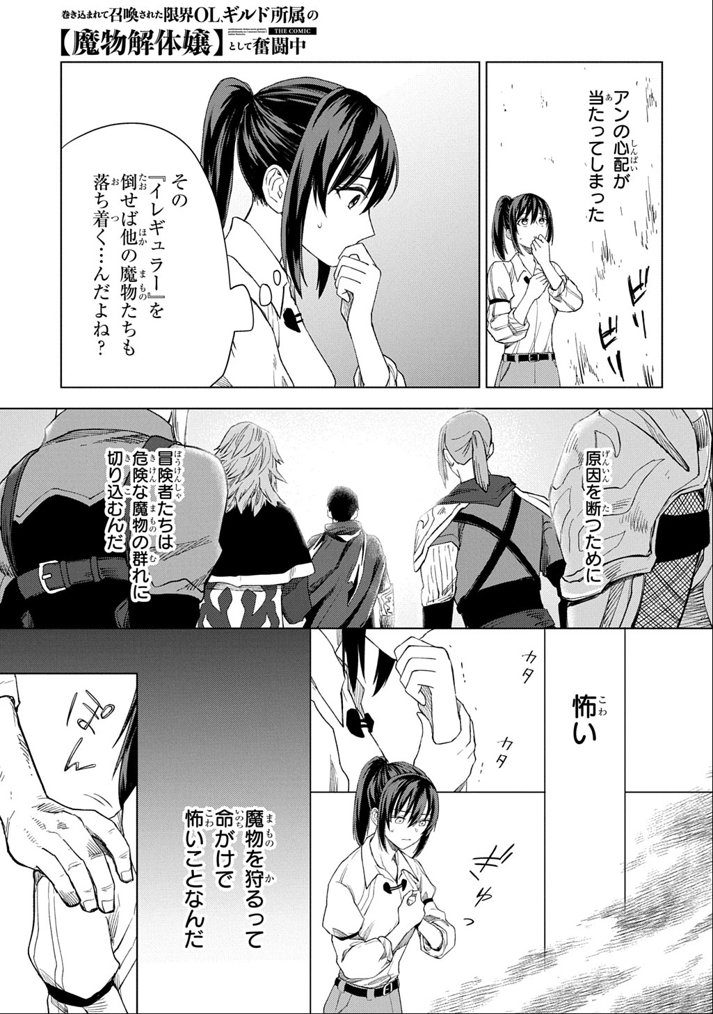 巻き込まれて召喚された限界OL、ギルド所属の【魔物解体嬢】として奮闘中 THE COMIC 第4話 - 29