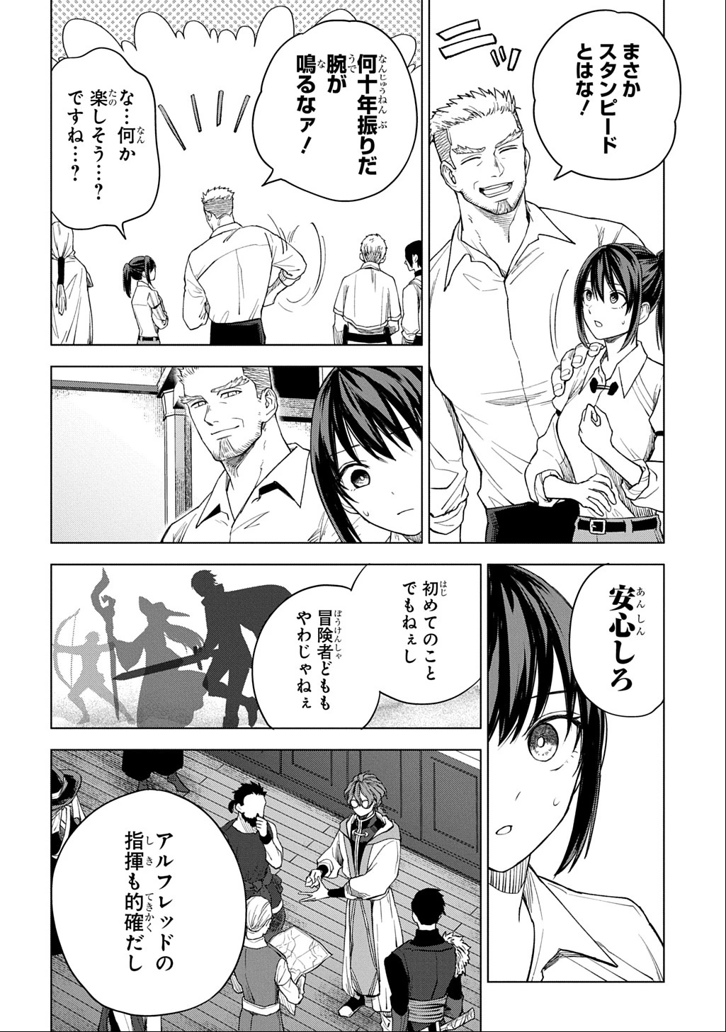 巻き込まれて召喚された限界OL、ギルド所属の【魔物解体嬢】として奮闘中 THE COMIC 第4話 - 30