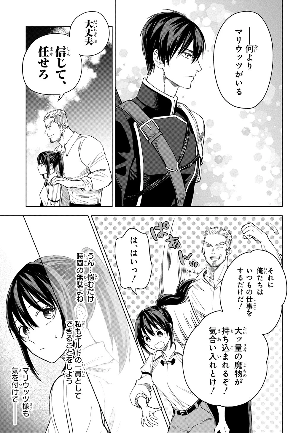 巻き込まれて召喚された限界OL、ギルド所属の【魔物解体嬢】として奮闘中 THE COMIC 第4話 - 31