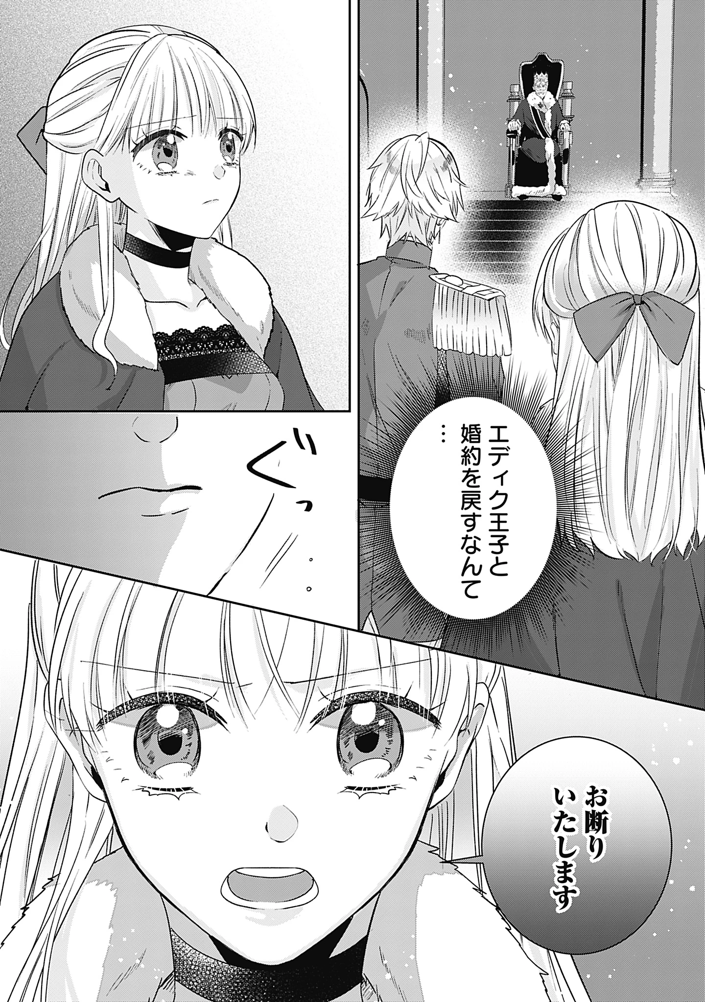 籠のなかの竜聖女 -虐げられた伯爵令嬢は、今日も溺愛されています- 第12話 - 1