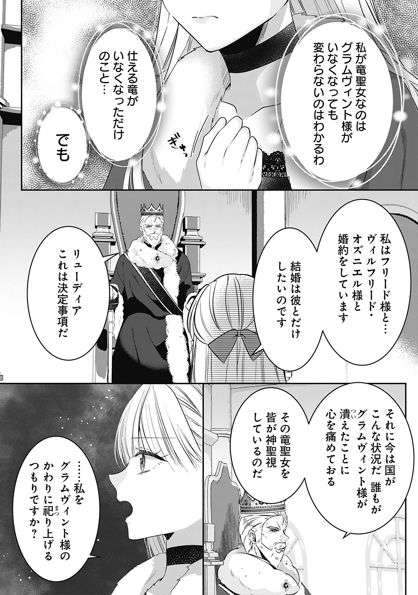 籠のなかの竜聖女 -虐げられた伯爵令嬢は、今日も溺愛されています- 第12話 - 2