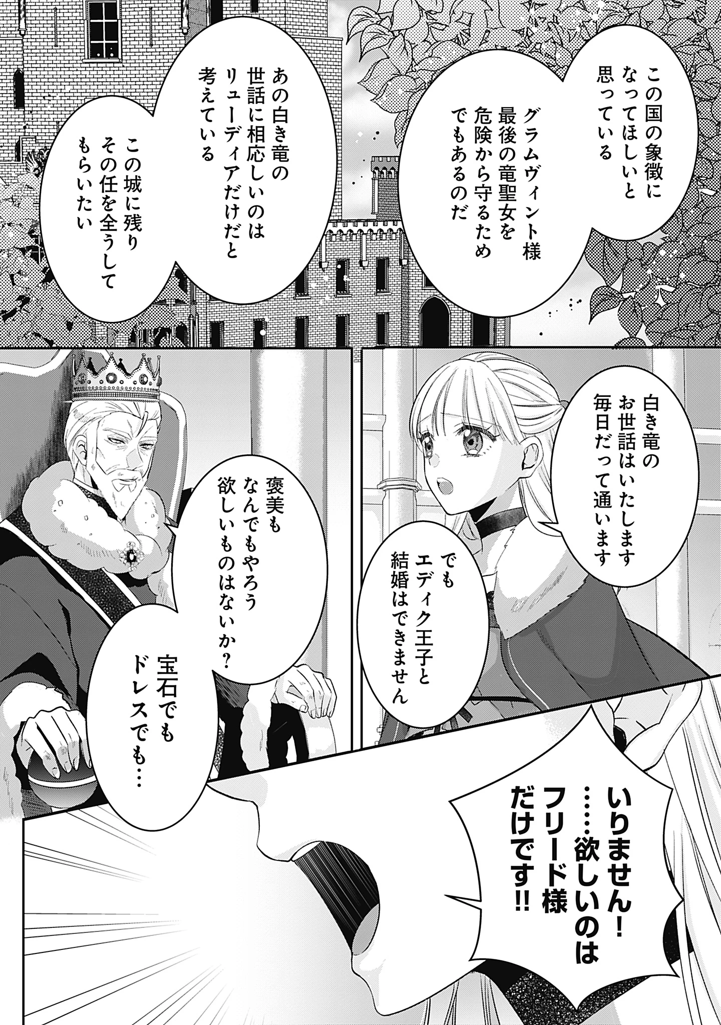 籠のなかの竜聖女 -虐げられた伯爵令嬢は、今日も溺愛されています- 第12話 - 3