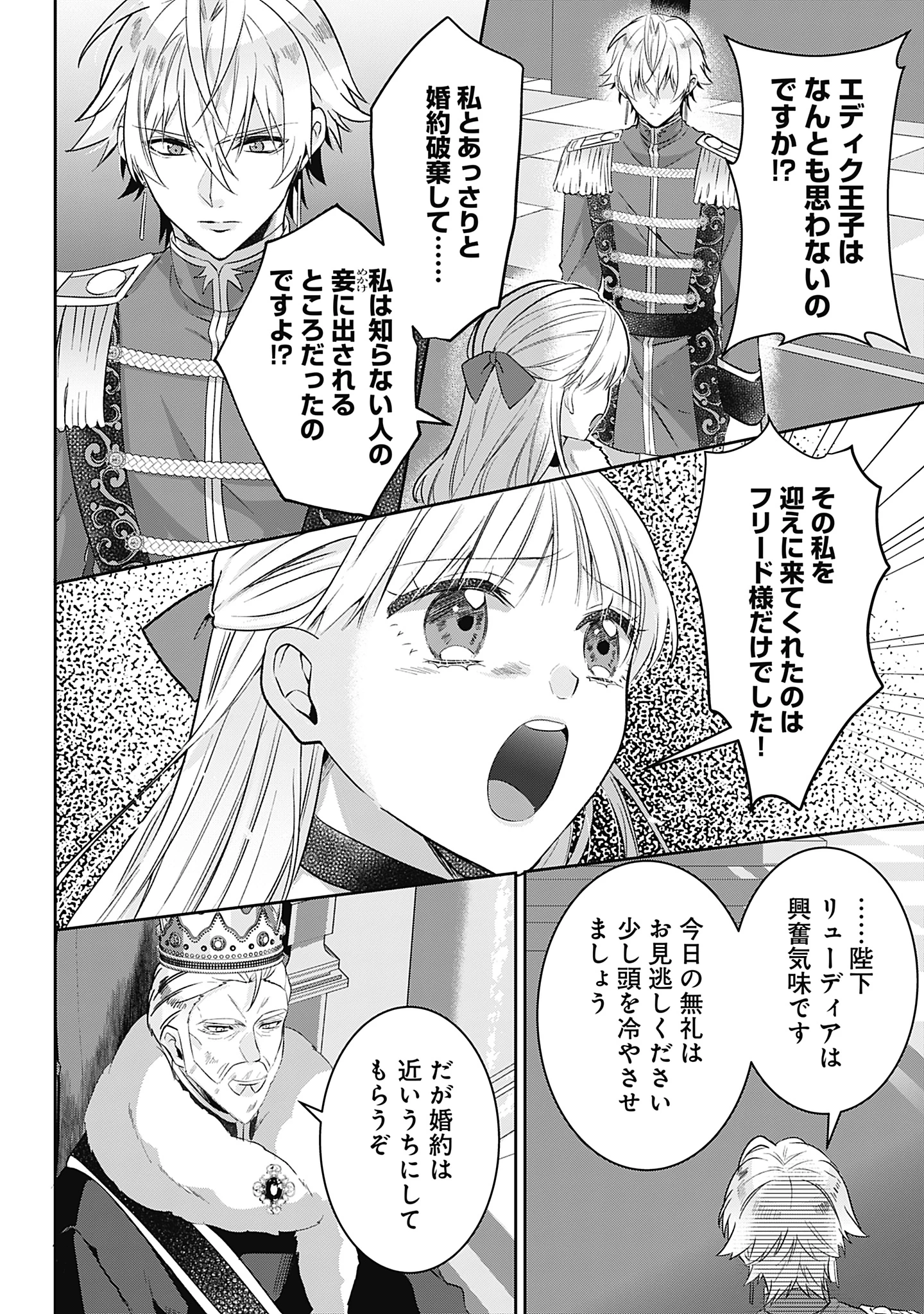 籠のなかの竜聖女 -虐げられた伯爵令嬢は、今日も溺愛されています- 第12話 - 4